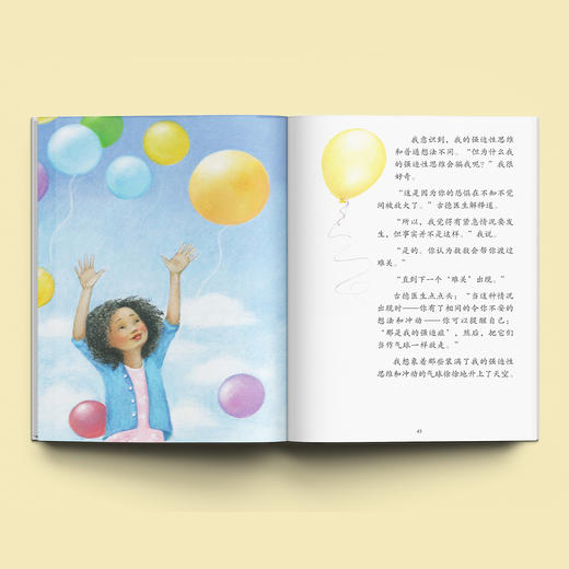 遇到困难怎么办系列-美国心理学会情绪管理自助读物（共4册）：《不公平，怎么办》《怕犯错，怎么办》《怕分离，怎么办》《停不下来，怎么办》（共4册） 商品图2