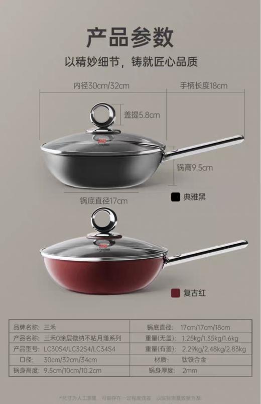 【6F】三禾0涂层微纳不粘炒锅LC30/32/34S4 商品图12