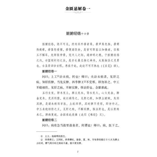 金匮悬解 校注版 商品图3