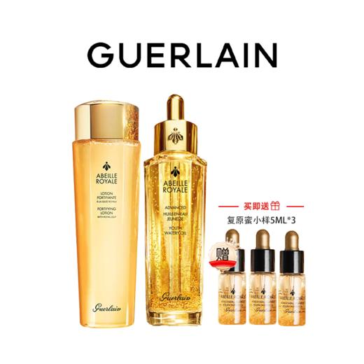 【下单赠复原蜜小样5ml*3瓶】Guerlain/法国娇兰帝皇蜂姿水150ml+娇兰复原蜜精华液50ml【香港直邮】 商品图0