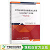 《兽药GMP检查验收评定标准（2020年修订）》指南 中化药分册【中国农业出版社 官方正版，可开发票】 商品缩略图0