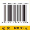 有向几何学 平面点集重心线有向度量理论与应用（上） 商品缩略图2