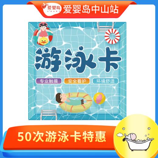 618专享-50次游泳卡 商品图0