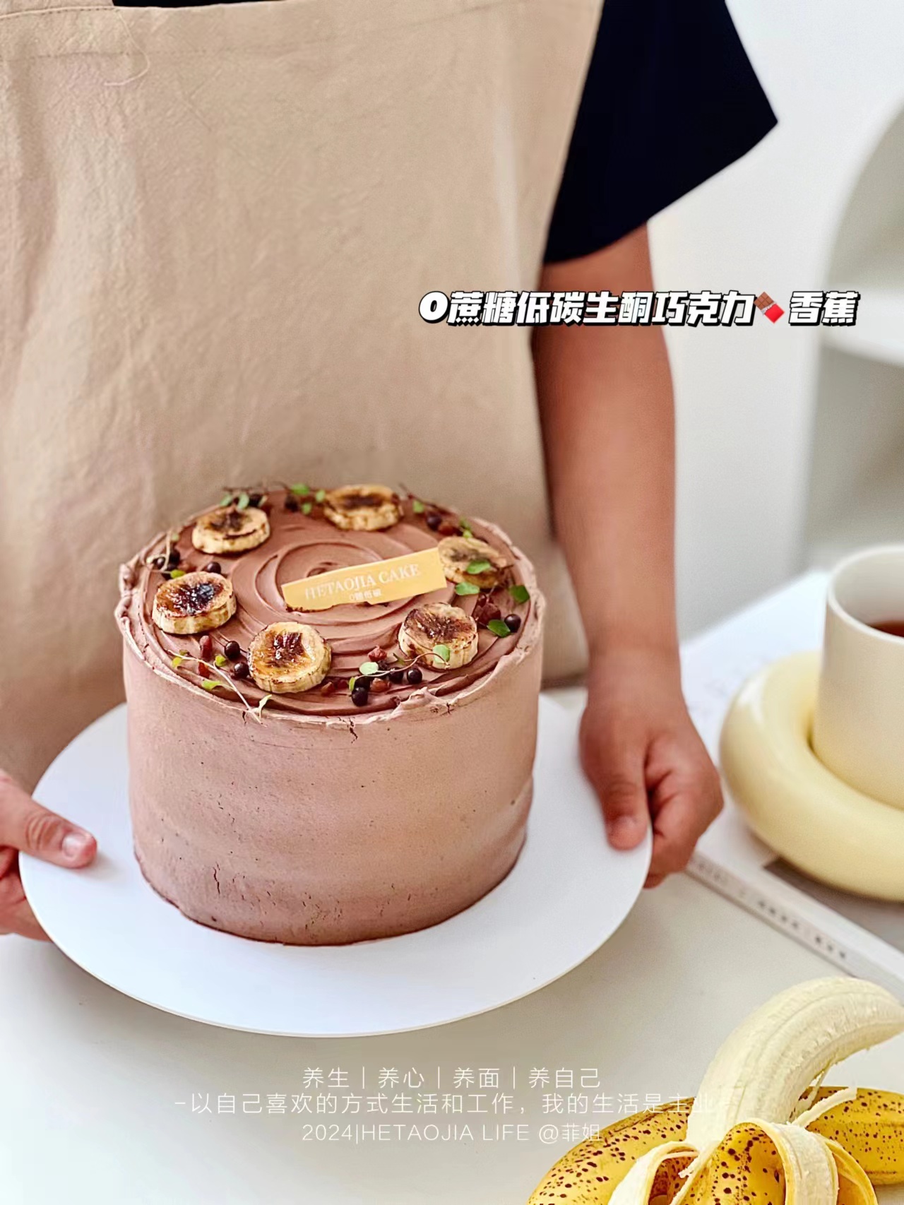 0蔗糖低碳生酮巧克力香蕉蛋糕