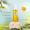 DHC蝶翠诗橄榄卸妆油200ml  温和脸部卸妆易乳化不油腻 商品缩略图1