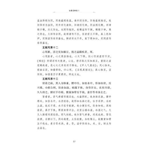 金匮悬解 校注版 商品图2