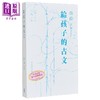 【中商原版】给孩子的古文 港台原版 商伟 中文大学出版 商品缩略图0
