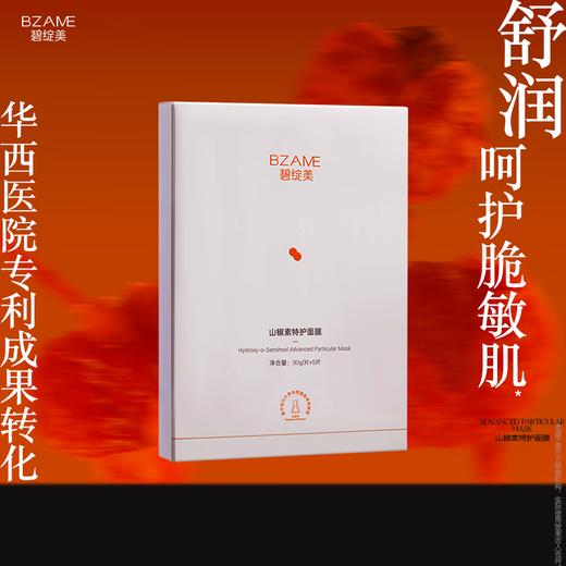 碧绽美碧绽美特护面膜30g*5片华西专利干敏肌干燥保湿敏肌面膜 商品图0
