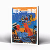 周末画报 商业财经时尚生活周刊2024年6月1330期 马思纯 商品缩略图3