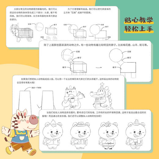 童萌绘 一起来画可爱动物 儿童控笔训练简笔画插画教程书*基础入门自学*子互动家庭游戏 商品图4