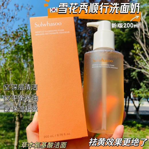韩国雪花秀顺行洁面100ml/200ml 商品图0