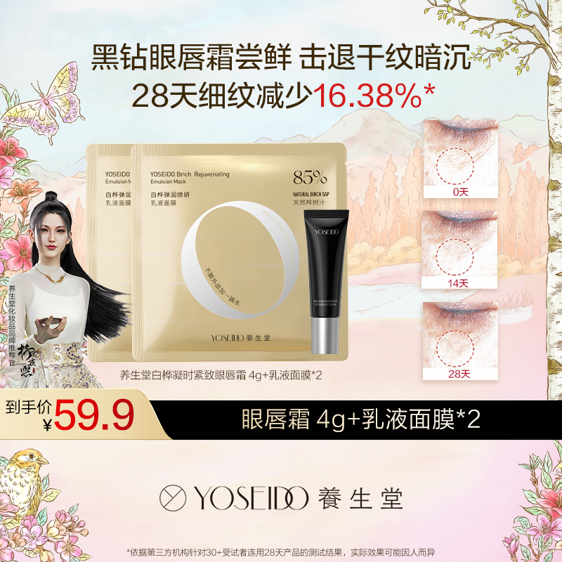 【小样尝鲜】凝时紧致眼唇霜4g限时体验