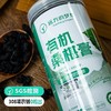 【检测SGS农残0检出 有机桑葚膏】源自大凉山9万亩有机桑园，30年老桑树结果，低温萃取熬膏，1条有机桑葚膏~33颗鲜桑葚 商品缩略图0