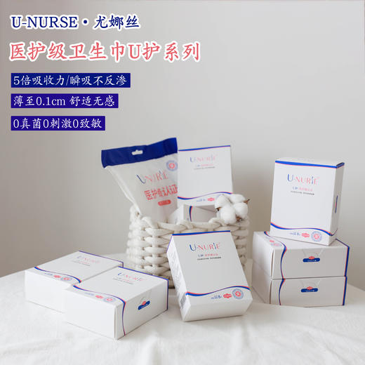 【3天左右/重庆发】尤娜丝医护级抑菌卫生巾，超多妇科医生都在推荐使用！双层3D棉柔表层+中央吸收芯+3D透气底膜，瞬间吸收不回渗，保持私处干爽透气，高达99%抑菌表层，薄至0.1cm的裸感体验！ 商品图0