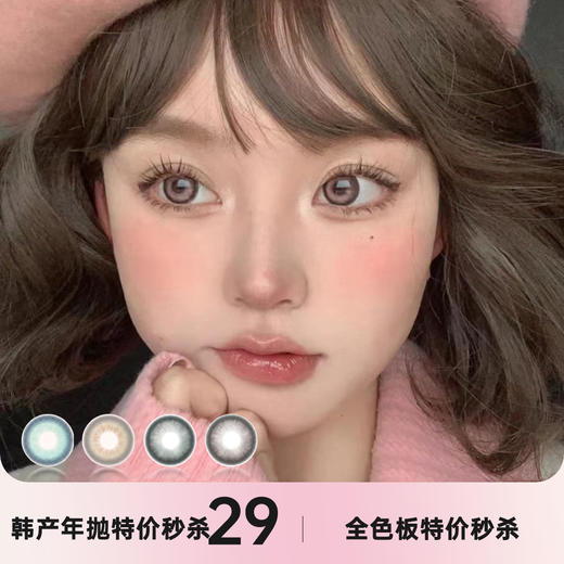 TOASTNOMI 年抛秒杀 商品图0