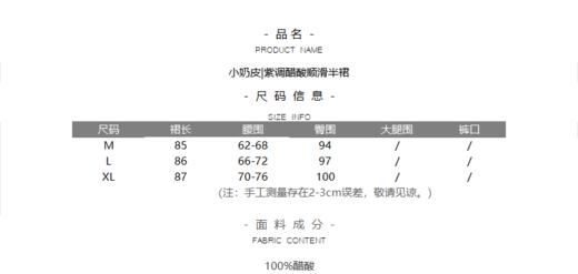小奶皮|紫调醋酸顺滑半裙 商品图8