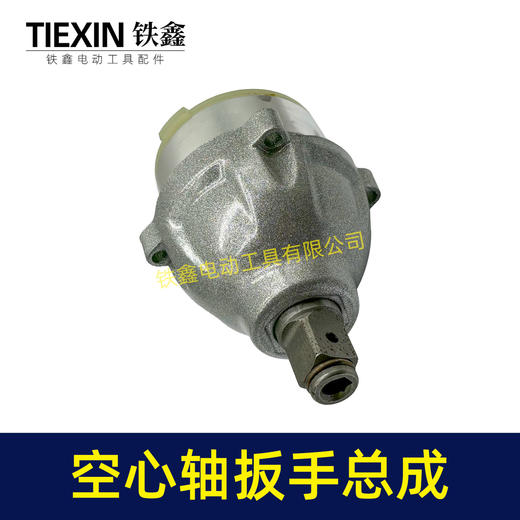 【货号07709】空心四方轴大艺款无刷锂电扳手齿轮箱头壳打击快总成 商品图6