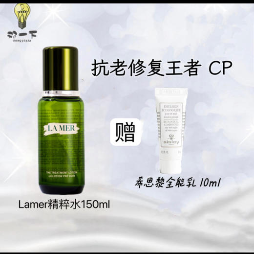 全新升级 海蓝之谜（LA MER） 修护精萃液 精粹水 新包装（限时赠送全能乳小样） 商品图0