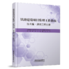6929_ 铁路建设项目监理工作指南（技术篇通信工程分册） 商品缩略图0