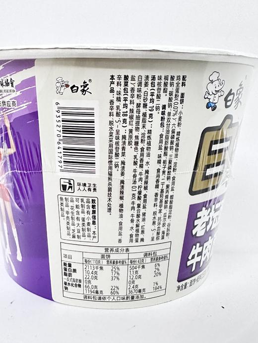 白象多半老坛酸菜牛肉面153g 商品图4