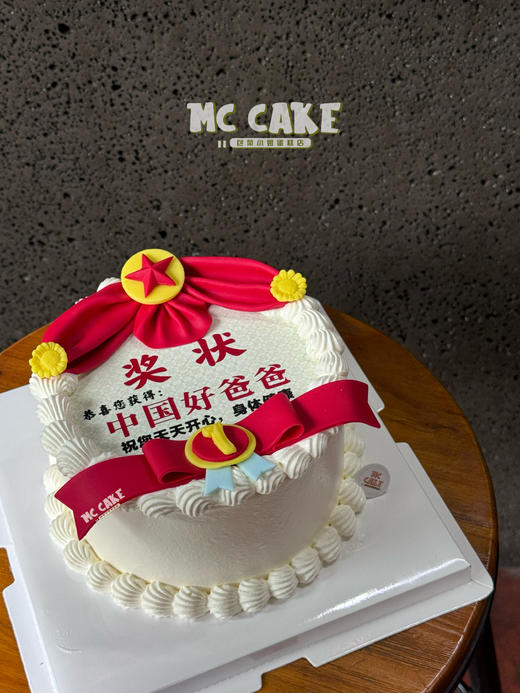 “中国好爸爸”奖状蛋糕 商品图1