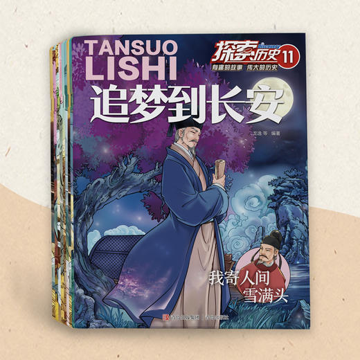 [2026.1-2026.12]《探索历史》| 专为少儿打造的历史启蒙读物、以英雄人物、历史事件、考古发现和博物馆为主题，内容丰富有趣【HZ】 商品图0