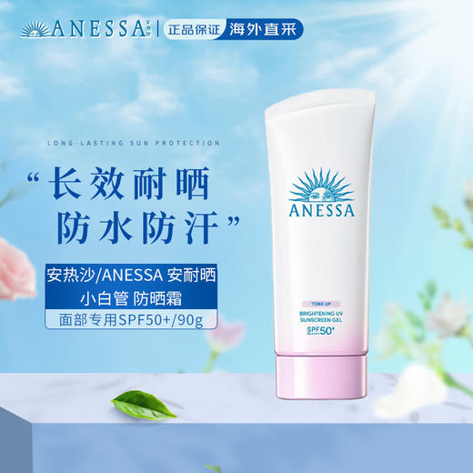 ANESSA安耐晒24年脸部白软管两件套（防晒90ml+夜间修护精华12ml） 商品图1