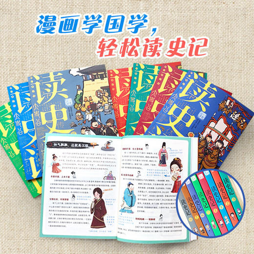 读史记 少年漫画大语文历史入门 彩图版（套装全8册） 商品图3