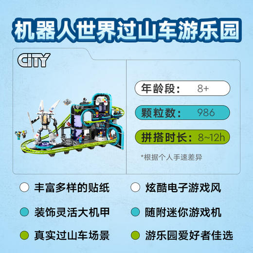 乐高积木L60421乐高城市系列机器人世界过山车游乐园 商品图1