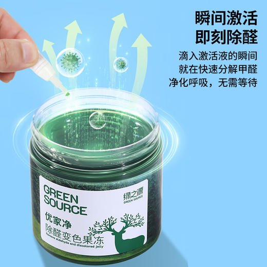 绿之源森系变色除甲醛果冻 去甲醛清除剂除甲醛神器新房装修 6罐装 商品图7
