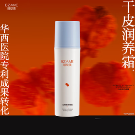 碧绽美山椒素舒缓霜50g华西专利敏感肌舒缓红热润泽舒缓保湿补水