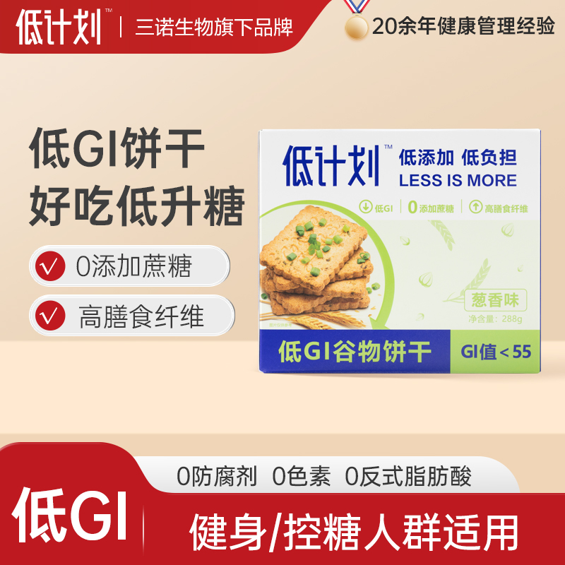 低计划低GI谷物饼干 葱香味