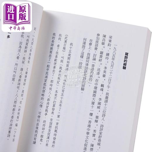 预售 【中商原版】同道心影 记忆中的文友 港台原版 刘以鬯 香港中华书局 商品图4