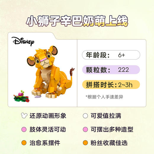 乐高积木L43243乐高迪斯尼公主系列小狮子王辛巴 商品图3