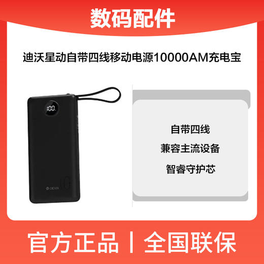 迪沃星动自带四线移动电源10000AM充电宝 商品图0