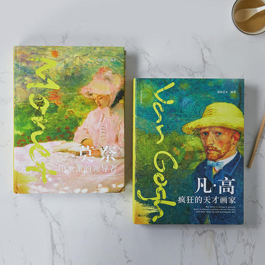《梵高+莫奈人生艺术画集》刷边版共2册丨读懂梵高、莫奈的艺术世界，此套足矣！一次性把两座美术馆搬回家【G】 商品图4