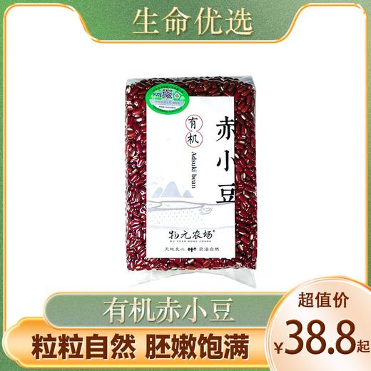 丨有机丨赤小豆2袋 350g/包 商品图0