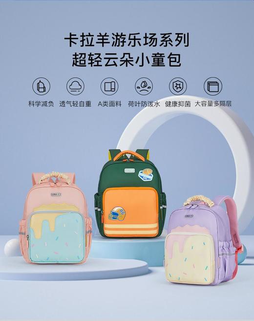 【幼儿园必备】卡拉羊超轻云朵小童包游乐场系列抑菌双肩包S6341/L 商品图8