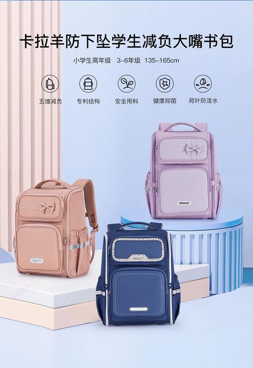 【3-6年级】卡拉羊22L学生防下坠减负大嘴书包S2674 商品图8