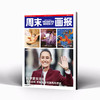 周末画报 商业财经时尚生活周刊2024年6月1330期 马思纯 商品缩略图0