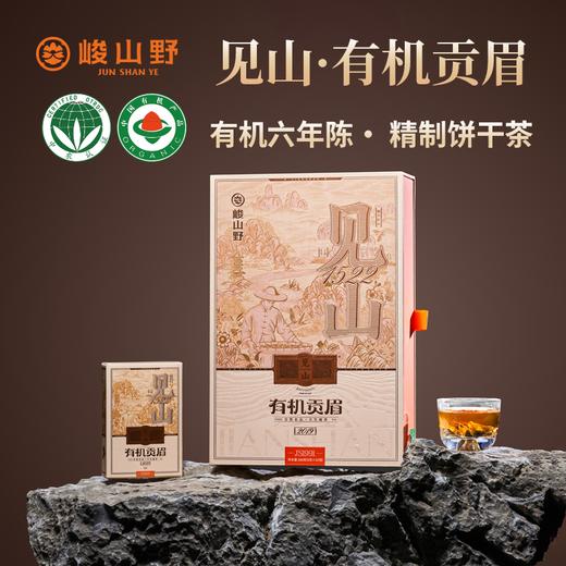 自营（峻山野）-见山 2019年有机贡眉 有机老白茶礼盒装 160克 商品图0