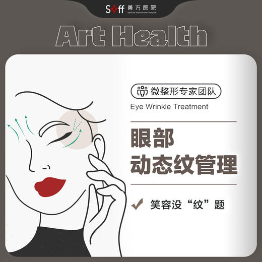 提亮淡纹 • 眼周年轻化  | 鱼尾纹或眉间纹（部位2选1） 商品图0