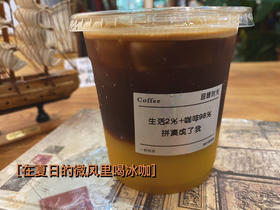 冰🧊【橙C美式】🧊冰爽到底！3公里范围内可配送，超范围系统会自动退款