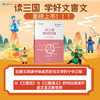 天利38套王涛新课标大语文  读三国 学好文言文 商品缩略图2