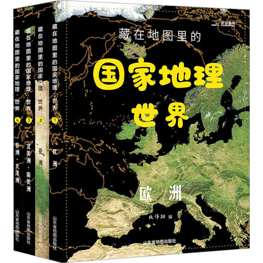 【地球知识局专属】《藏在地图里的国家地理.世界》 商品图0