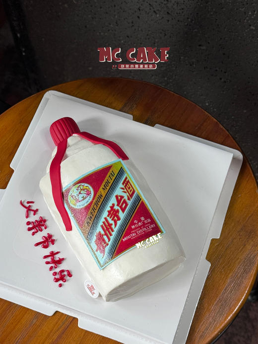 小茅台蛋糕\爸爸&领导生日（底板文字可以修改） 商品图0