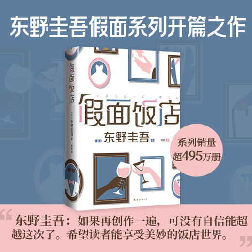 假面饭店 商品图4