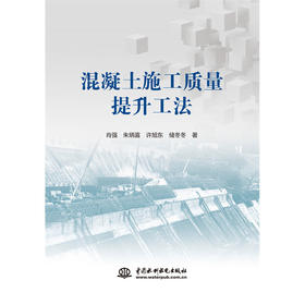 混凝土施工质量提升工法