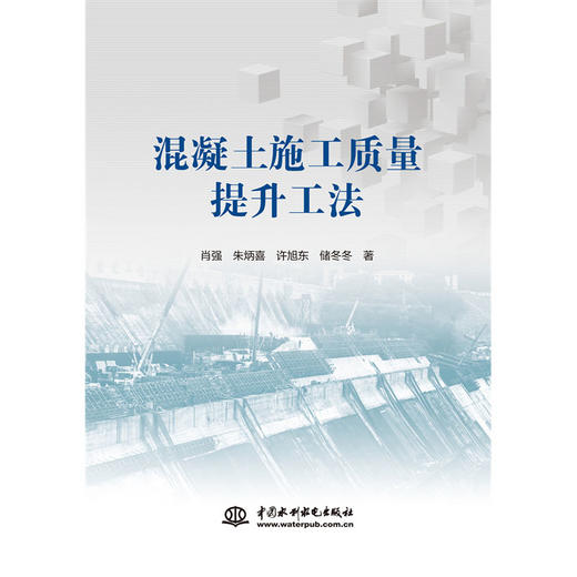 混凝土施工质量提升工法 商品图0