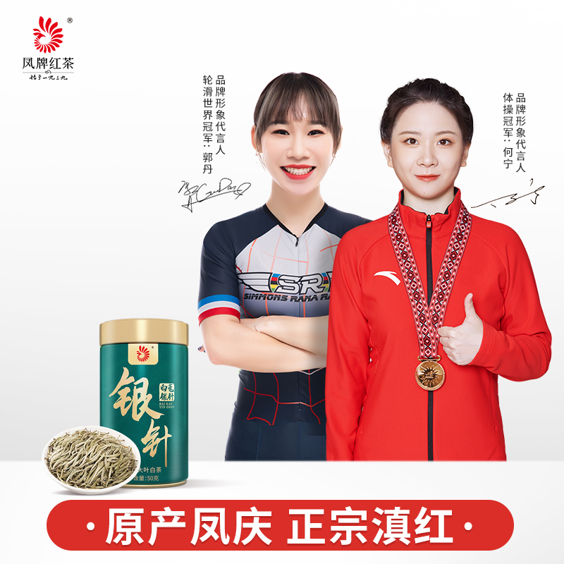 凤牌白茶茶叶2022云南高山正宗特级白毫银针50g罐装